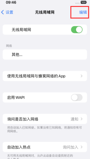 西区街道苹果Wifi维修分享iPhone怎么关闭公共网络WiFi自动连接 