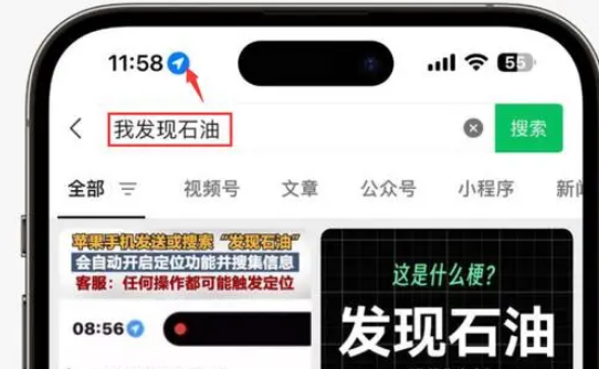 西区街道苹果客服中心分享iPhone 输入“发现石油”触发定位