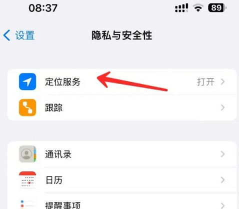 西区街道苹果客服中心分享iPhone 输入“发现石油”触发定位 