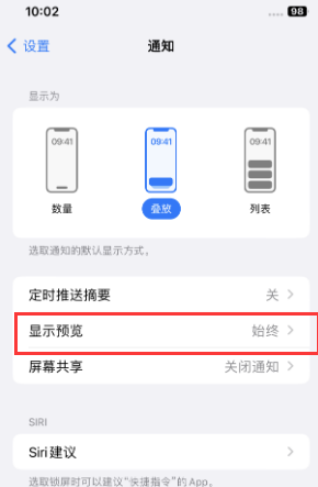 西区街道苹果售后维修中心分享iPhone手机收不到通知怎么办 