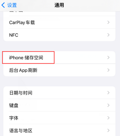 西区街道iPhone系统维修分享iPhone储存空间系统数据占用过大怎么修复 