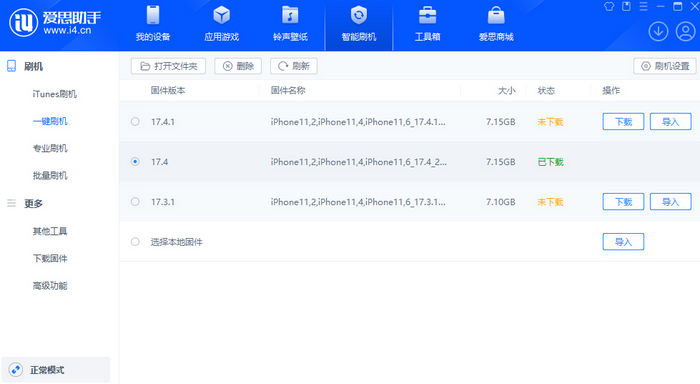 西区街道苹果12维修站分享为什么推荐iPhone12用户升级iOS17.4