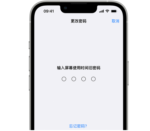 西区街道iPhone屏幕维修分享iPhone屏幕使用时间密码忘记了怎么办 