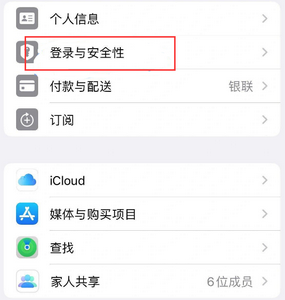 西区街道苹果维修站分享手机号注册的Apple ID如何换成邮箱【图文教程】 