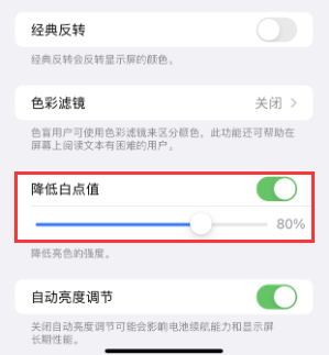 西区街道苹果电池维修分享iPhone省电巧妙设置降低白点值 