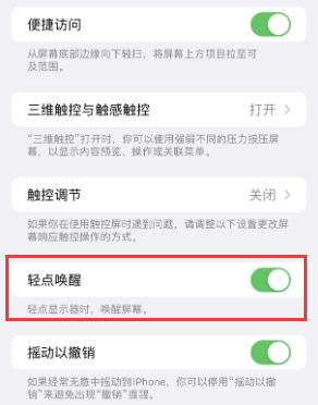 西区街道苹果授权维修站分享iPhone轻点无法唤醒怎么办 