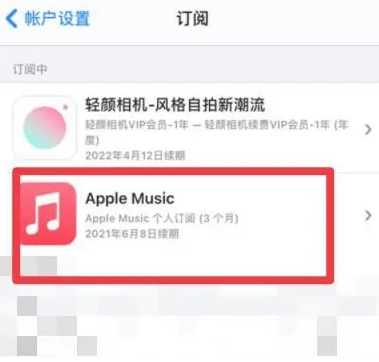 西区街道apple维修店分享Apple Music怎么取消自动收费 