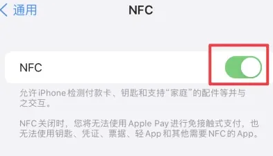 西区街道苹西区街道果维修服务分享iPhone15NFC功能开启方法