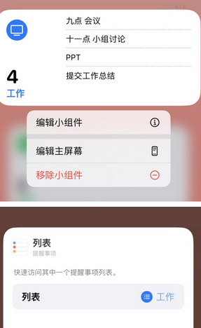 西区街道苹果14维修店分享iPhone14如何设置主屏幕显示多个不同类型提醒事项