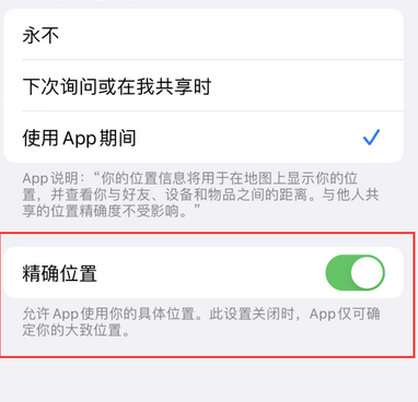 西区街道苹果服务中心分享iPhone查找应用定位不准确怎么办