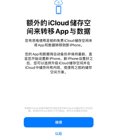 西区街道苹果14维修网点分享iPhone14如何增加iCloud临时免费空间