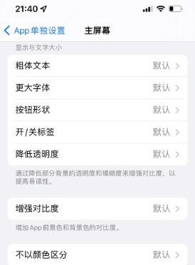 西区街道苹果14服务点分享iPhone14如何单独设置App