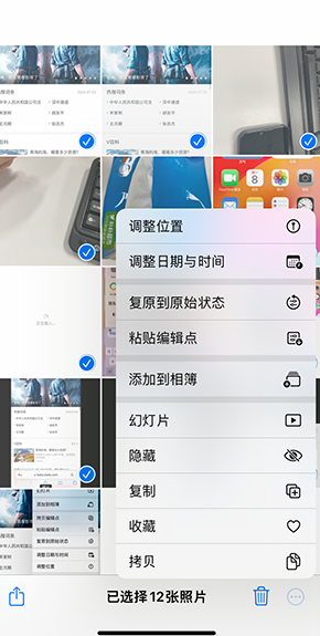 西区街道iPhone维修服务分享iPhone怎么批量修图