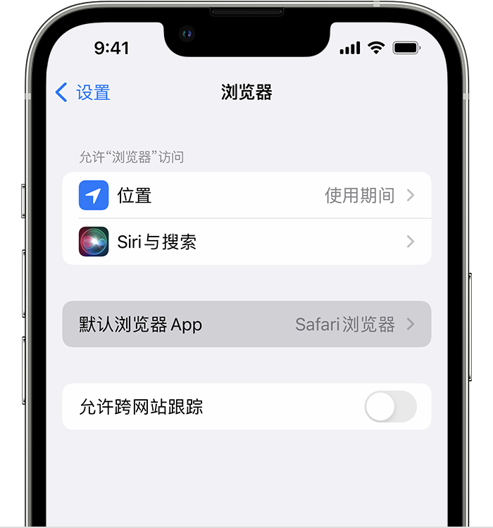 西区街道苹果维修服务分享如何在iPhone上设置默认浏览器 