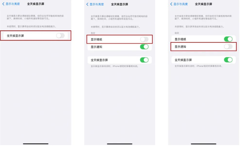 西区街道苹果14Pro维修分享iPhone14Pro息屏显示时间设置方法 