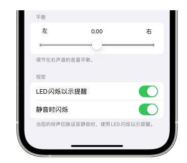 西区街道苹果14维修分享iPhone14静音时如何设置LED闪烁提示 