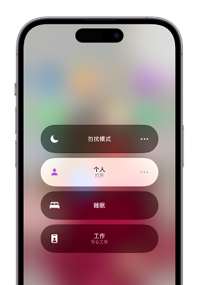 西区街道苹果14维修中心分享在iPhone14上定制个人专注模式 