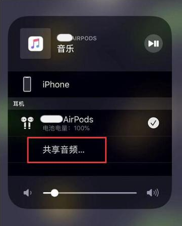 西区街道苹果14音频维修点分享iPhone14音频共享设置方法 