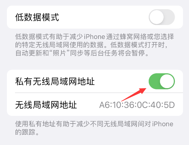 西区街道苹果wifi维修店分享iPhone私有无线局域网地址开启方法 