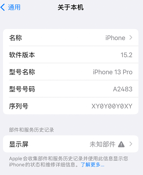 西区街道苹果14维修服务分享如何查看iPhone14系列部件维修历史记录 