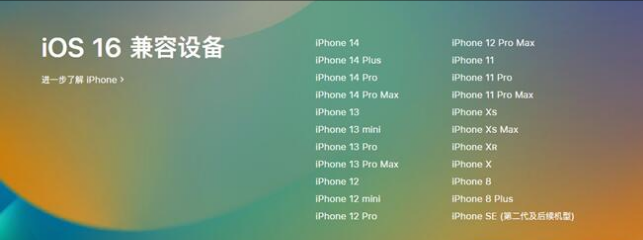 西区街道苹果手机维修分享:iOS 16.4 Beta 3支持哪些机型升级？ 