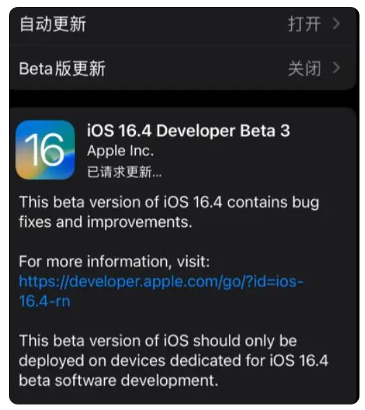 西区街道苹果手机维修分享：iOS16.4Beta3更新了什么内容？ 