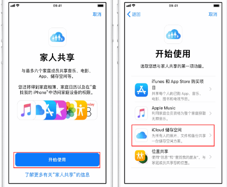 西区街道苹果14维修分享：iPhone14如何与家人共享iCloud储存空间？ 