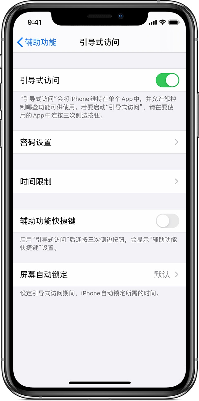 西区街道苹果手机维修分享如何在 iPhone 上退出引导式访问 