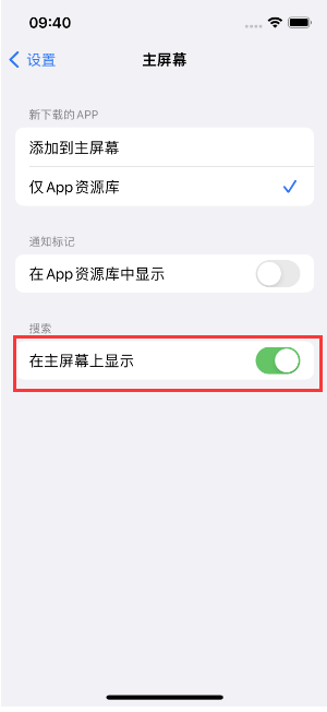 西区街道苹果手机维修分享如何开启或关闭iOS 16主屏幕中的搜索功能 