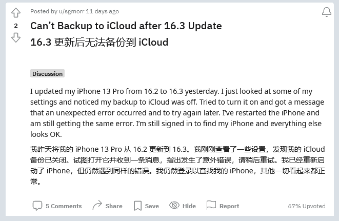 西区街道苹果手机维修分享iOS 16.3 升级后多项 iCloud 服务无法同步怎么办 