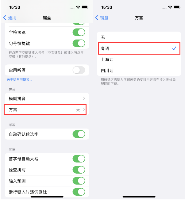 西区街道苹果14服务点分享iPhone 14plus设置键盘粤语方言的方法 