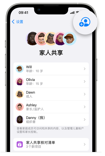 西区街道苹果维修网点分享iOS 16 小技巧：通过“家人共享”为孩子创建 Apple ID 