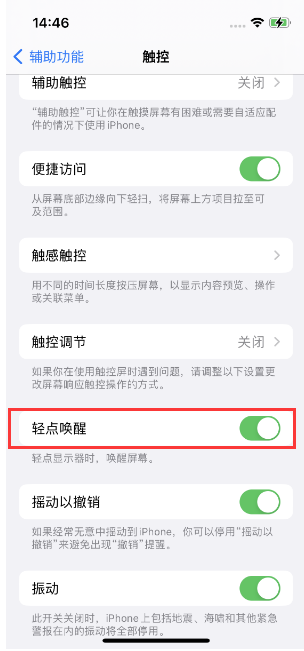 西区街道苹果14维修店分享iPhone 14双击屏幕不亮怎么办 