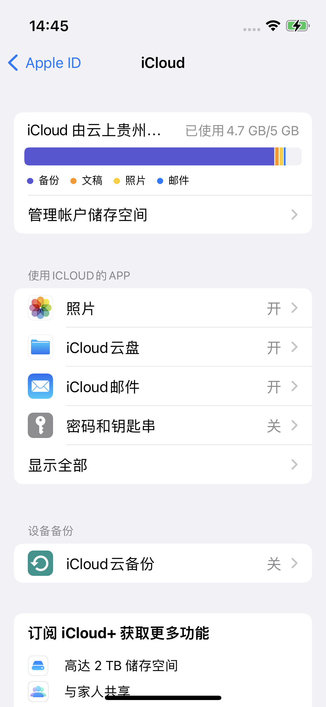 西区街道苹果14维修分享iPhone 14 开启iCloud钥匙串方法 