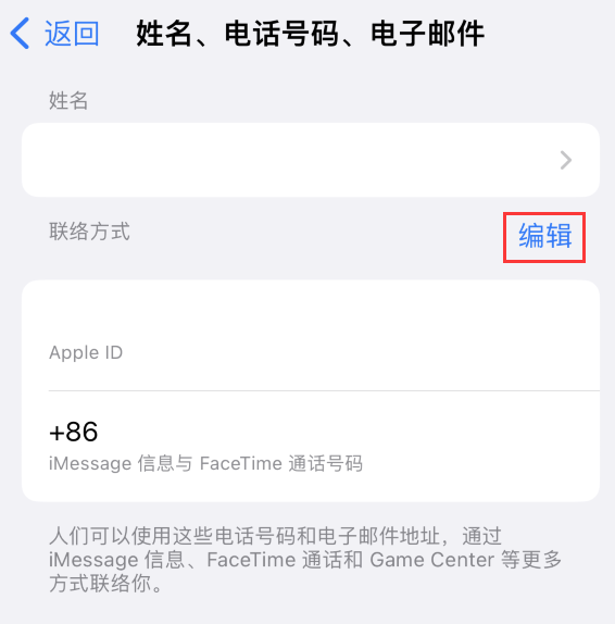 西区街道苹果手机维修点分享iPhone 上更新 Apple ID的方法 