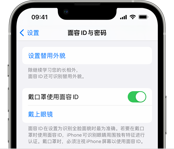 西区街道苹果14维修店分享佩戴口罩时通过面容 ID 解锁 iPhone 14的方法 