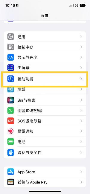 西区街道苹果14维修分享iPhone 14设置单手模式方法教程 