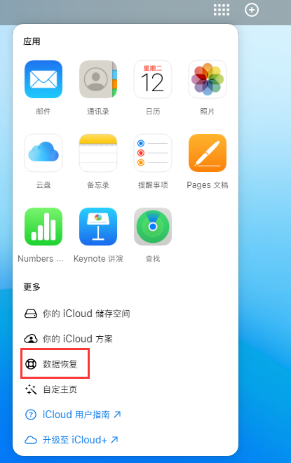 西区街道苹果手机维修分享iPhone 小技巧：通过苹果 iCloud 官网恢复已删除的文件 