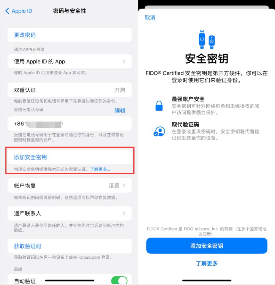 西区街道苹果服务网点分享物理安全密钥有什么用？iOS 16.3新增支持物理安全密钥会更安全吗？ 