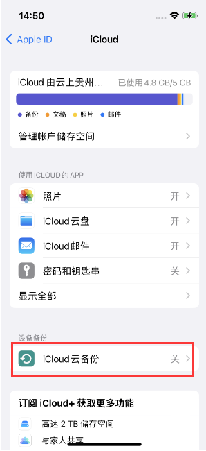 西区街道苹果14维修分享如何不让iPhone14 上的资料同步到到其他设备 