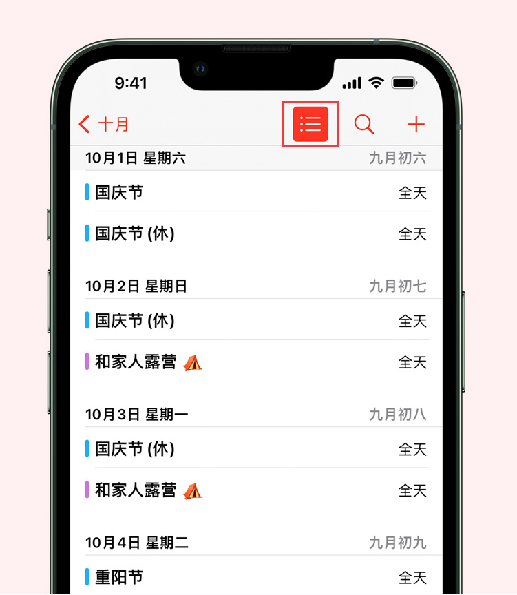 西区街道苹果手机维修分享如何在 iPhone 日历中查看节假日和调休时间 