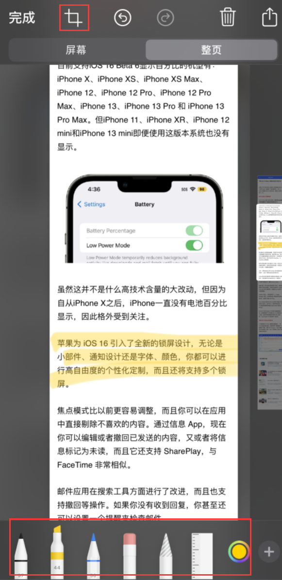 西区街道苹果手机维修分享小技巧：在 iPhone 上给截屏图片做标记 