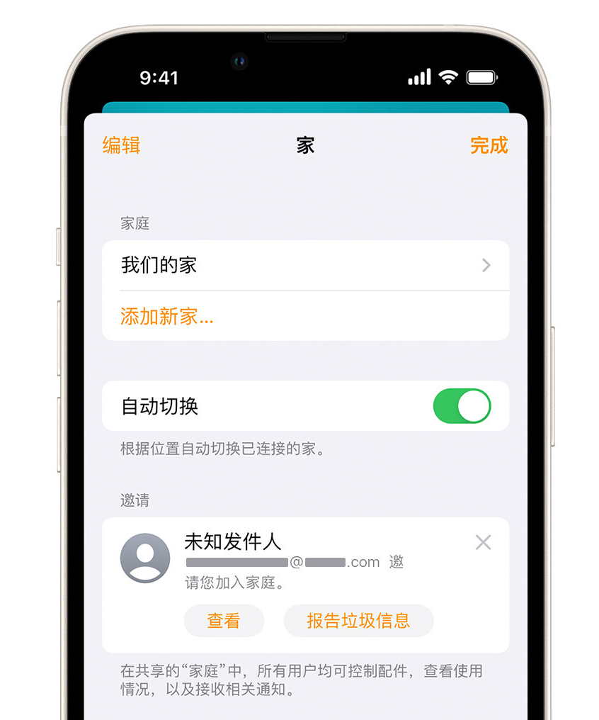 西区街道苹果手机维修分享iPhone 小技巧：在“家庭”应用中删除和举报垃圾邀请 