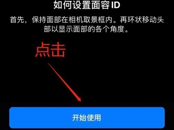 西区街道苹果13维修分享iPhone 13可以录入几个面容ID 