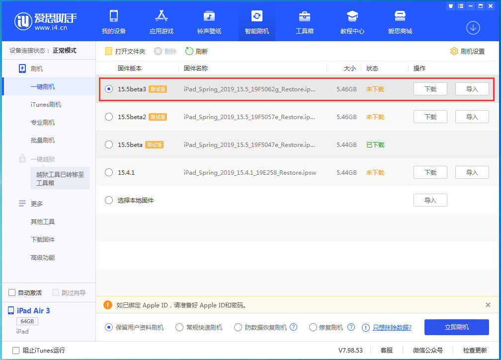 西区街道苹果手机维修分享iOS15.5 Beta 3更新内容及升级方法 