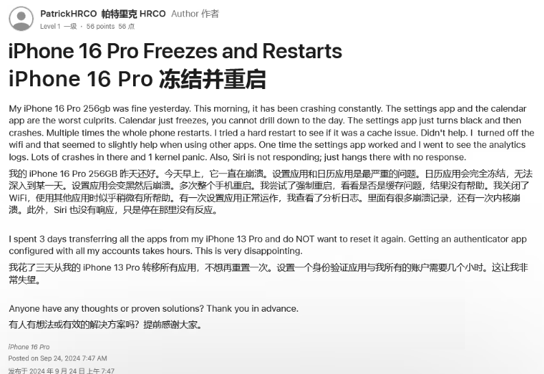 西区街道苹果16维修分享iPhone 16 Pro / Max 用户遇随机卡死 / 重启问题 