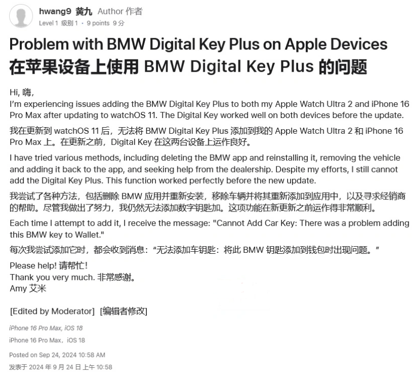 西区街道苹果手机维修分享iOS 18 后共享车钥匙存在问题 