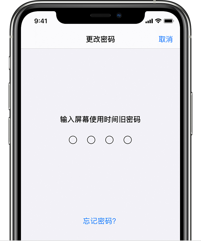西区街道苹果手机维修分享iOS 14 忘记屏幕使用时间密码怎么办 