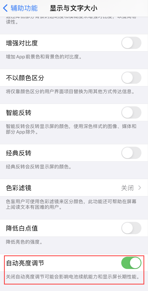 西区街道苹果手机维修分享iPhone 自动亮度调节失灵怎么办 