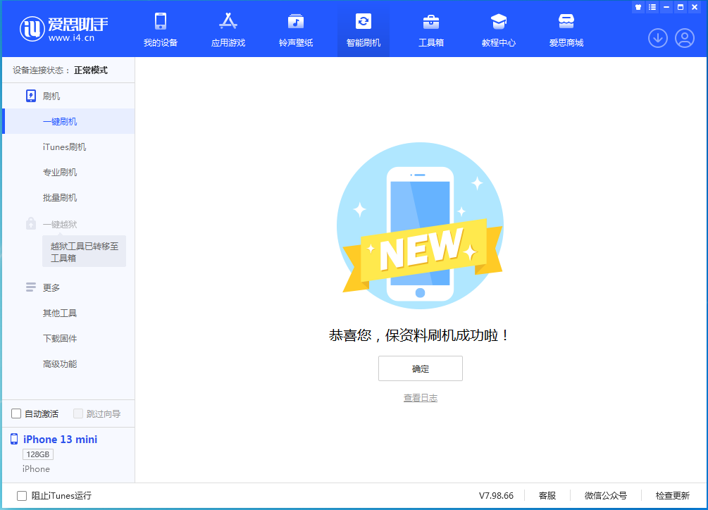 西区街道苹果手机维修分享iOS 16.5 RC版升级_iOS 16.5 RC版一键刷机教程 